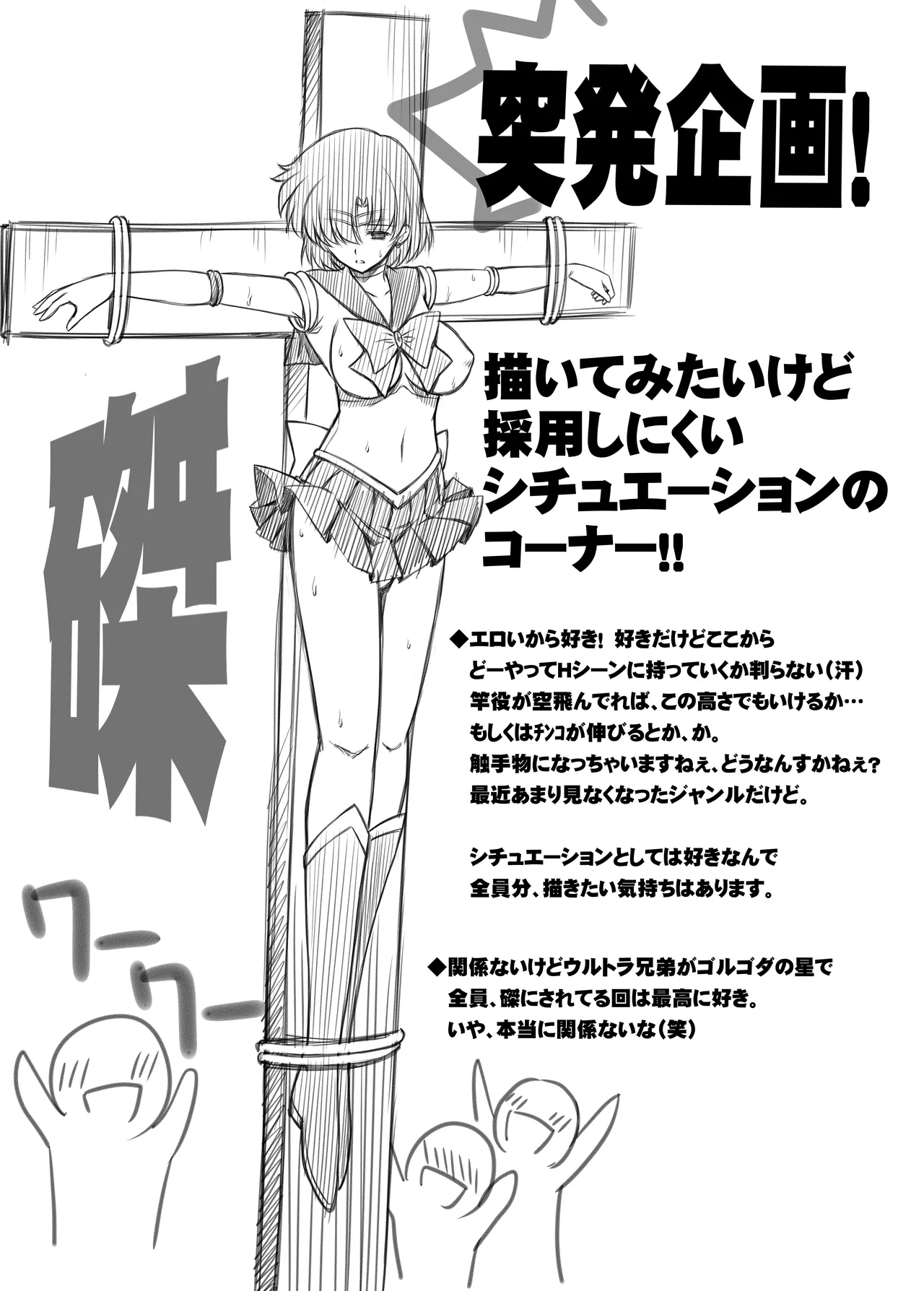 Sono Hoshi wa Yogosarete 5 page 23 featuring sailor mercury sailor moon parody - sole female gloves hentai manga - read online free