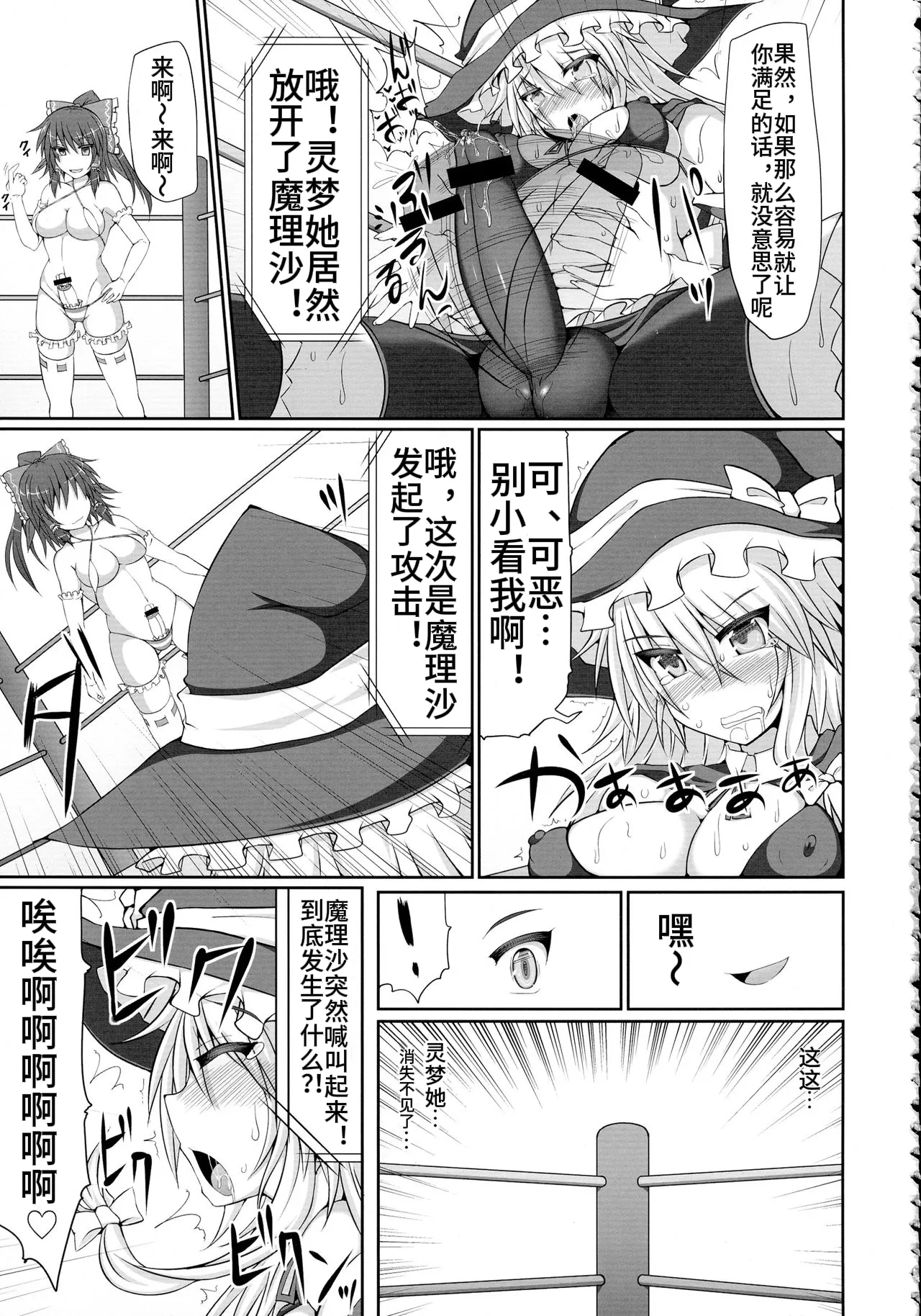 Gensoukyou Futanari Chinpo Wrestling - Reimu VS Marisa page 13 featuring reimu hakurei touhou project parody - rough translation stockings hentai manga - read online free
