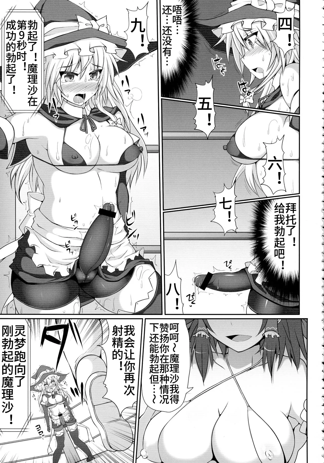 Gensoukyou Futanari Chinpo Wrestling - Reimu VS Marisa page 19 featuring reimu hakurei touhou project parody - rough translation stockings hentai manga - read online free
