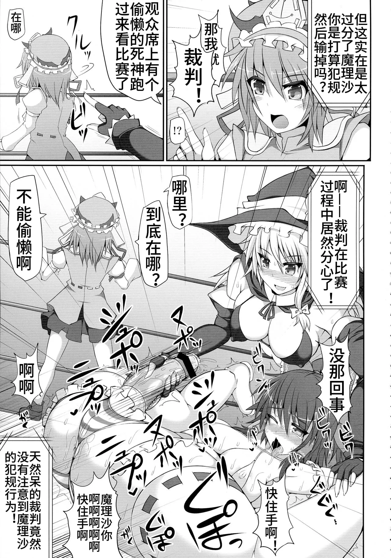 Gensoukyou Futanari Chinpo Wrestling - Reimu VS Marisa page 23 featuring flandre scarlet touhou project parody - futanari handjob hentai manga - read online free