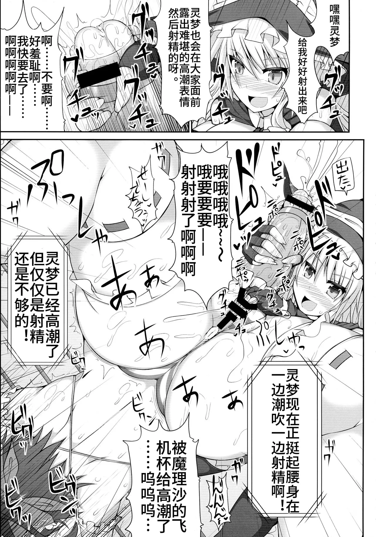 Gensoukyou Futanari Chinpo Wrestling - Reimu VS Marisa page 25 featuring reimu hakurei touhou project parody - rough translation stockings hentai manga - read online free