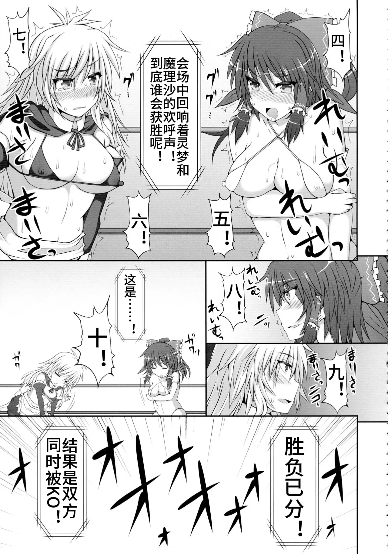 Gensoukyou Futanari Chinpo Wrestling - Reimu VS Marisa page 31 featuring flandre scarlet touhou project parody - futanari handjob hentai manga - read online free
