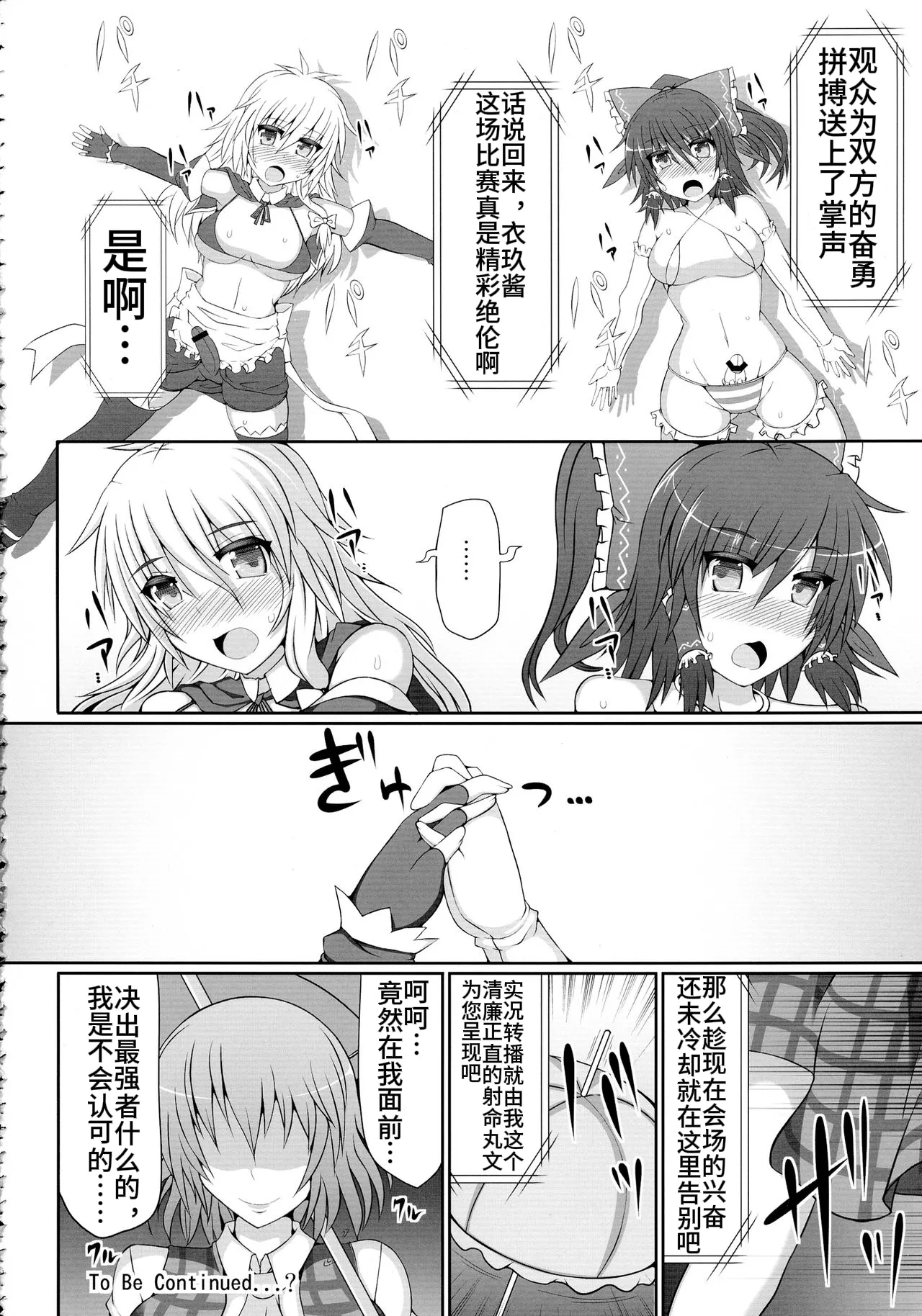 Gensoukyou Futanari Chinpo Wrestling - Reimu VS Marisa page 32 featuring flandre scarlet touhou project parody - futanari handjob hentai manga - read online free