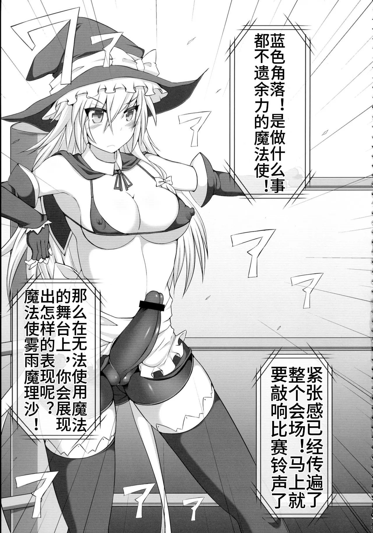 Gensoukyou Futanari Chinpo Wrestling - Reimu VS Marisa page 9 featuring reimu hakurei touhou project parody - rough translation stockings hentai manga - read online free