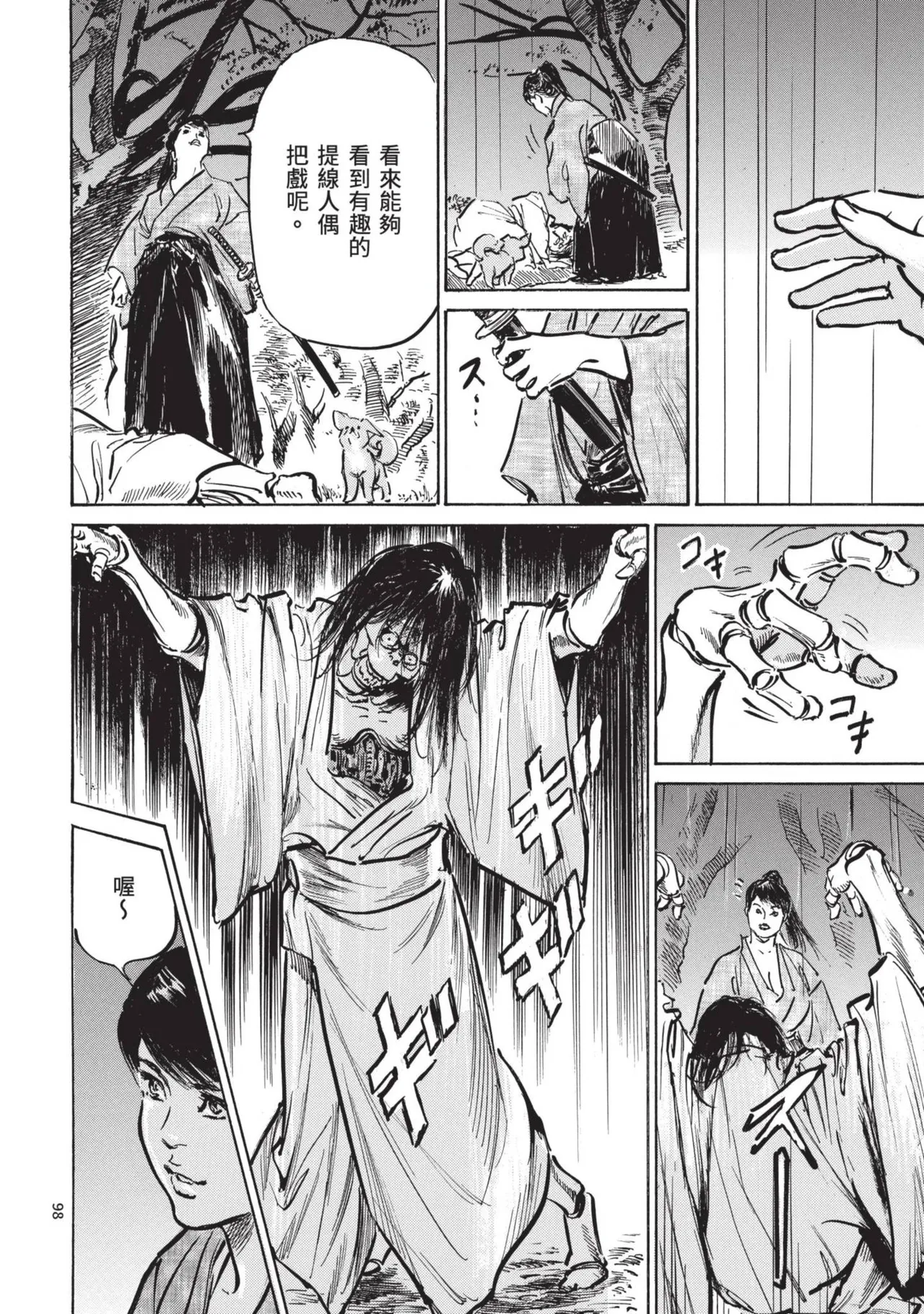 Kyonyū Junjō jiàn Saki 2 | 巨乳純情劍 紗希 2 page 100 - big breasts multi-work series hentai manga - read online free