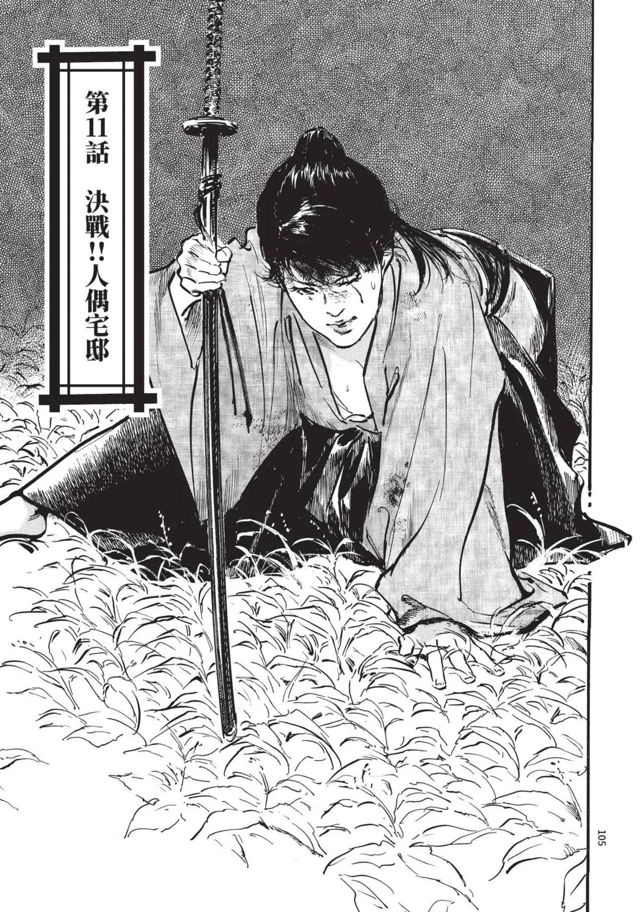 Kyonyū Junjō jiàn Saki 2 | 巨乳純情劍 紗希 2 page 107 - big breasts story arc hentai manga - read online free