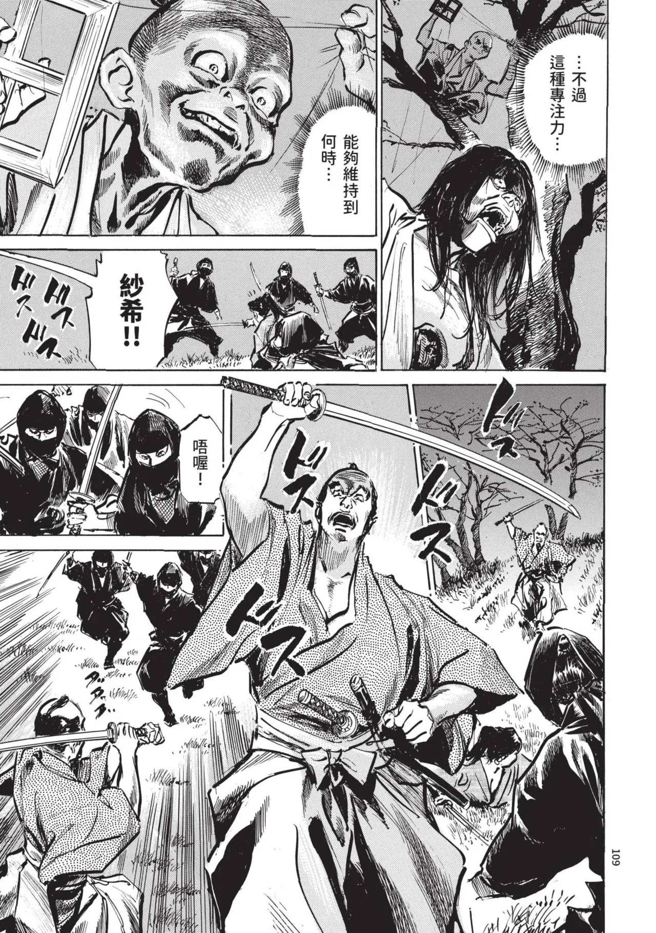 Kyonyū Junjō jiàn Saki 2 | 巨乳純情劍 紗希 2 page 111 - big breasts multi-work series hentai manga - read online free