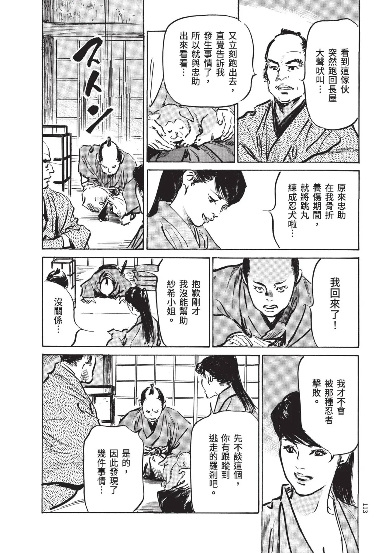 Kyonyū Junjō jiàn Saki 2 | 巨乳純情劍 紗希 2 page 115 - big breasts multi-work series hentai manga - read online free