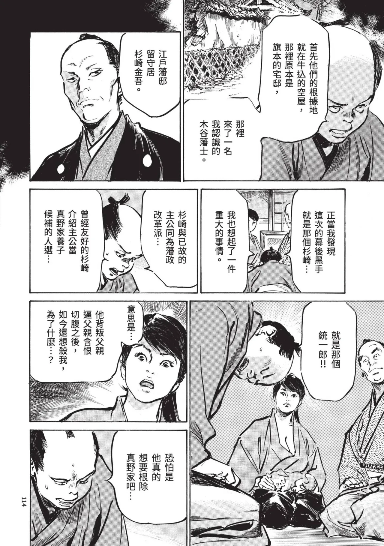 Kyonyū Junjō jiàn Saki 2 | 巨乳純情劍 紗希 2 page 116 - big breasts multi-work series hentai manga - read online free