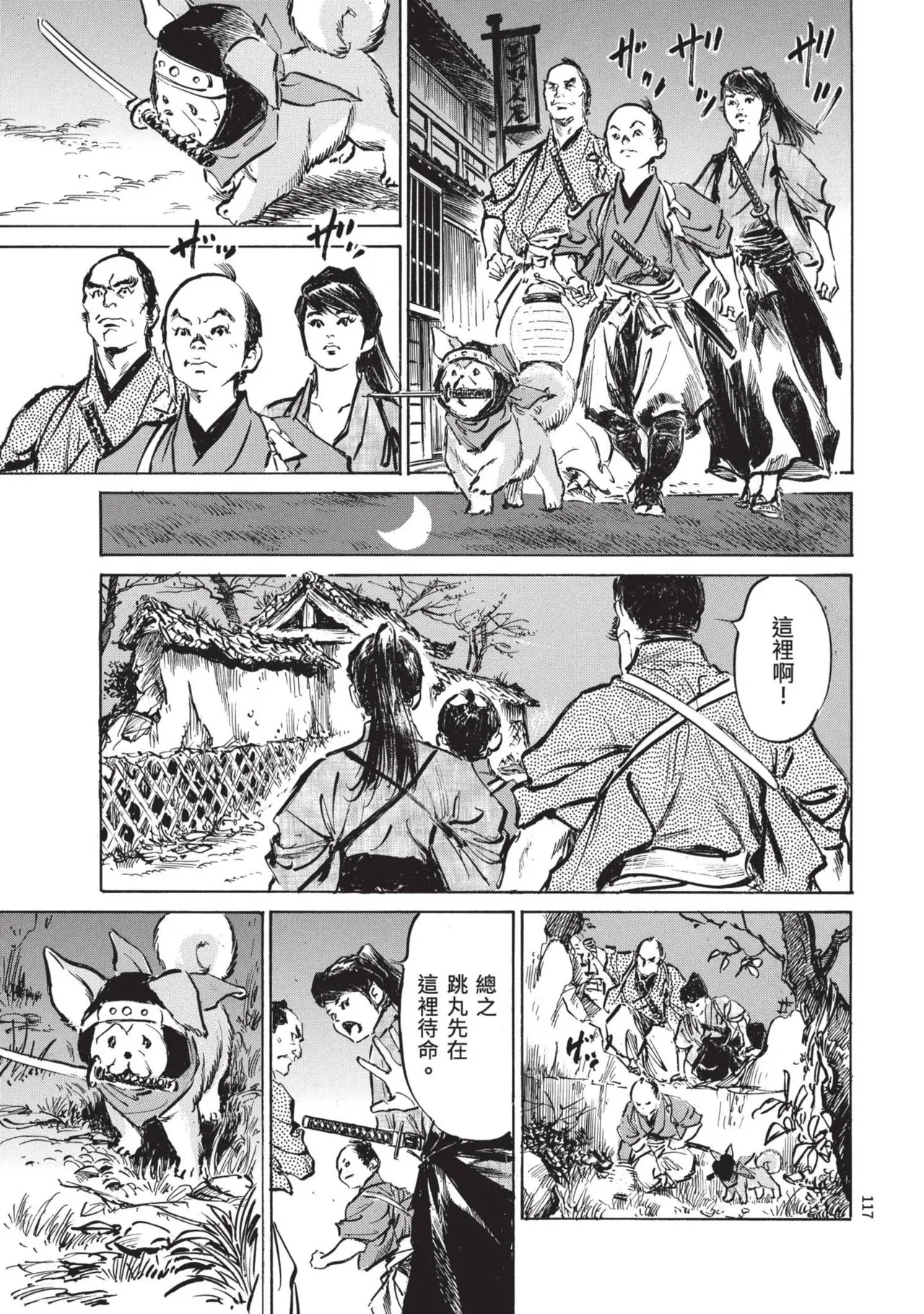 Kyonyū Junjō jiàn Saki 2 | 巨乳純情劍 紗希 2 - Page 119