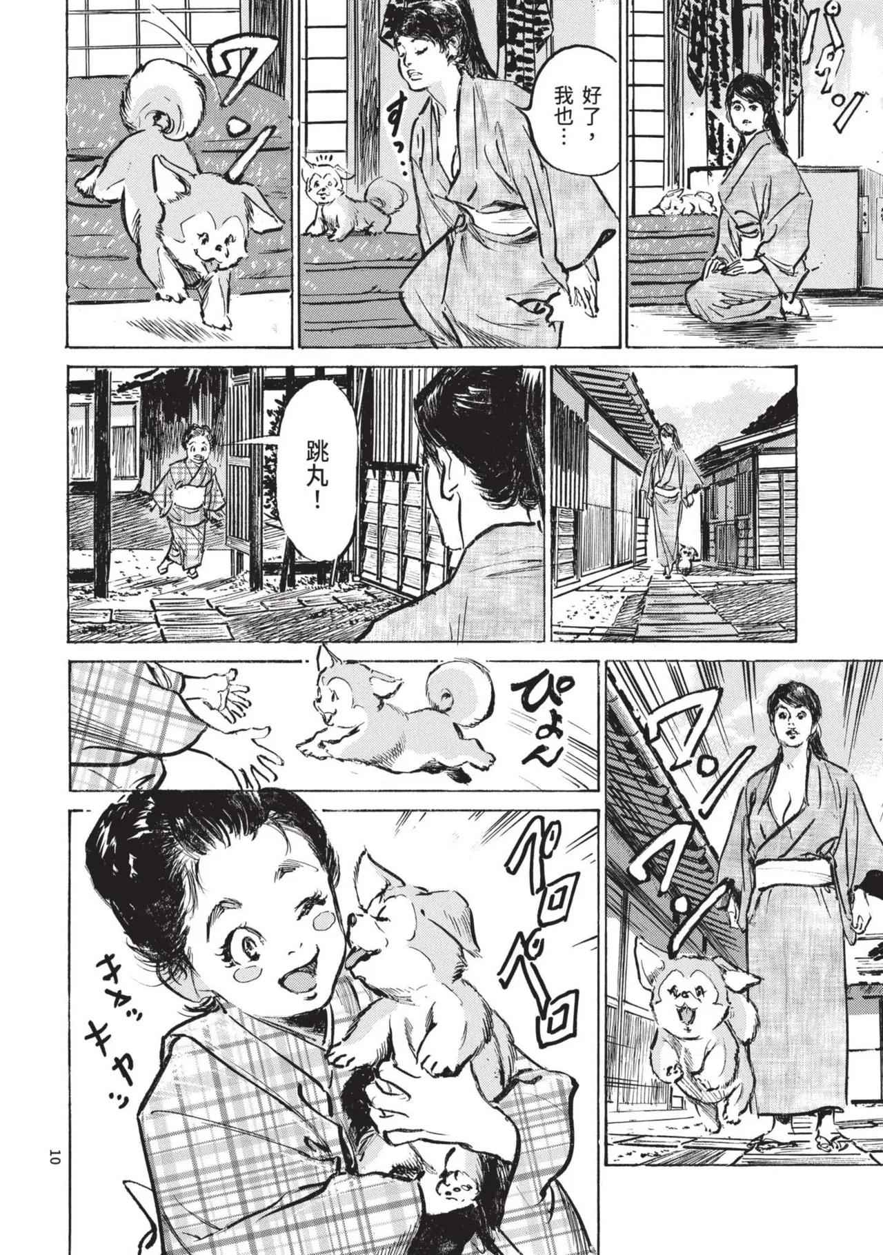 Kyonyū Junjō jiàn Saki 2 | 巨乳純情劍 紗希 2 - Page 12