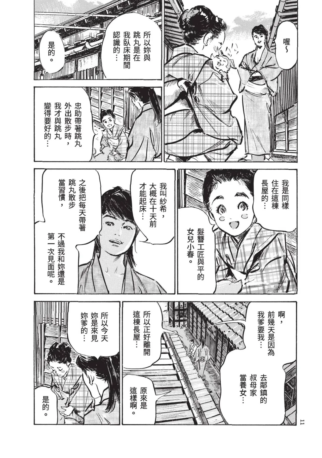 Kyonyū Junjō jiàn Saki 2 | 巨乳純情劍 紗希 2 - Page 13