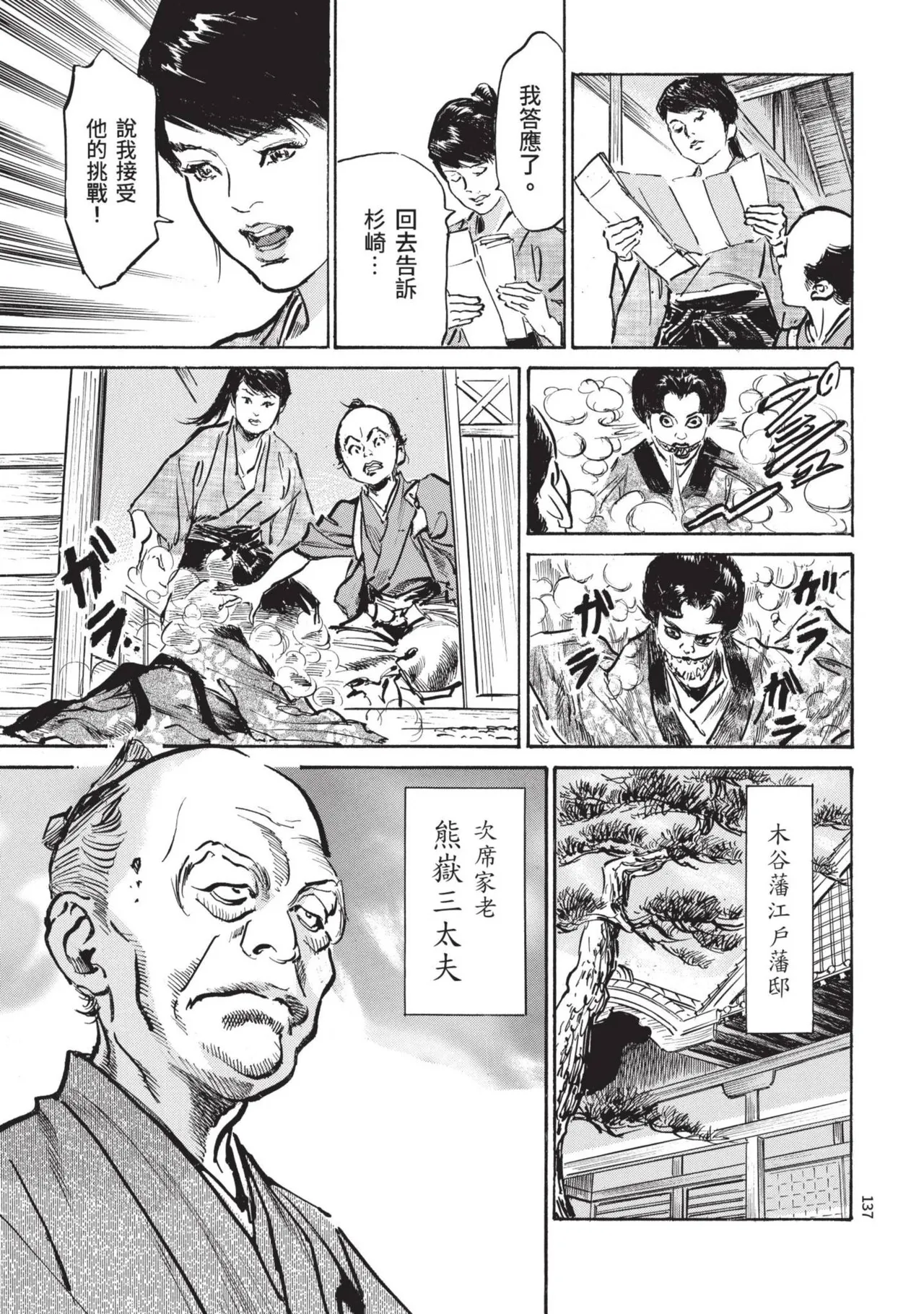 Kyonyū Junjō jiàn Saki 2 | 巨乳純情劍 紗希 2 - Page 139