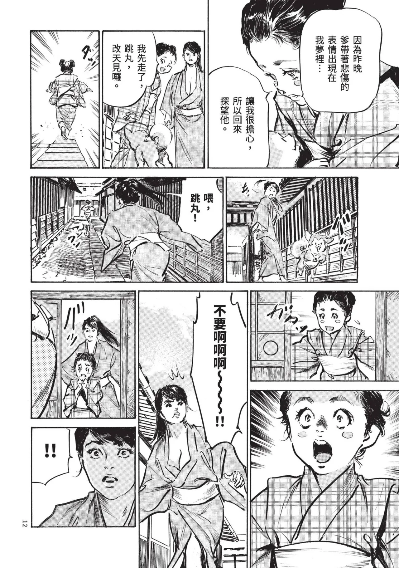 Kyonyū Junjō jiàn Saki 2 | 巨乳純情劍 紗希 2 page 14 - big breasts multi-work series hentai manga - read online free