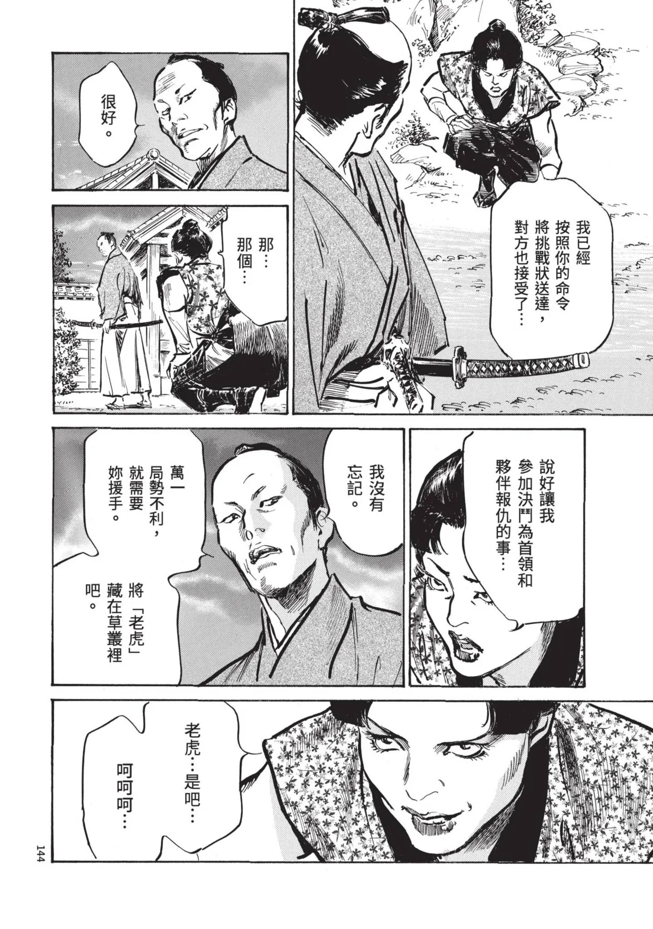 Kyonyū Junjō jiàn Saki 2 | 巨乳純情劍 紗希 2 page 146 - big breasts multi-work series hentai manga - read online free