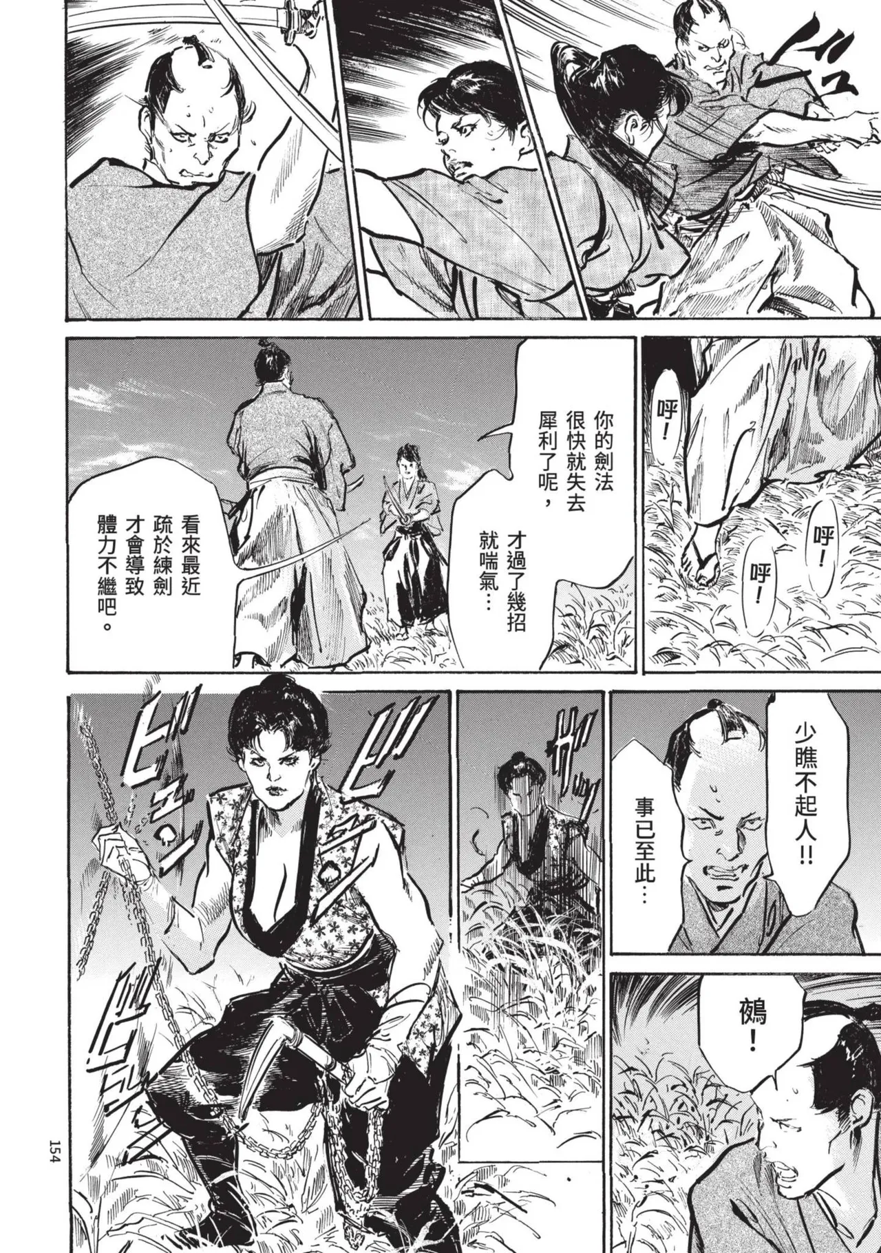 Kyonyū Junjō jiàn Saki 2 | 巨乳純情劍 紗希 2 page 156 - big breasts story arc hentai manga - read online free