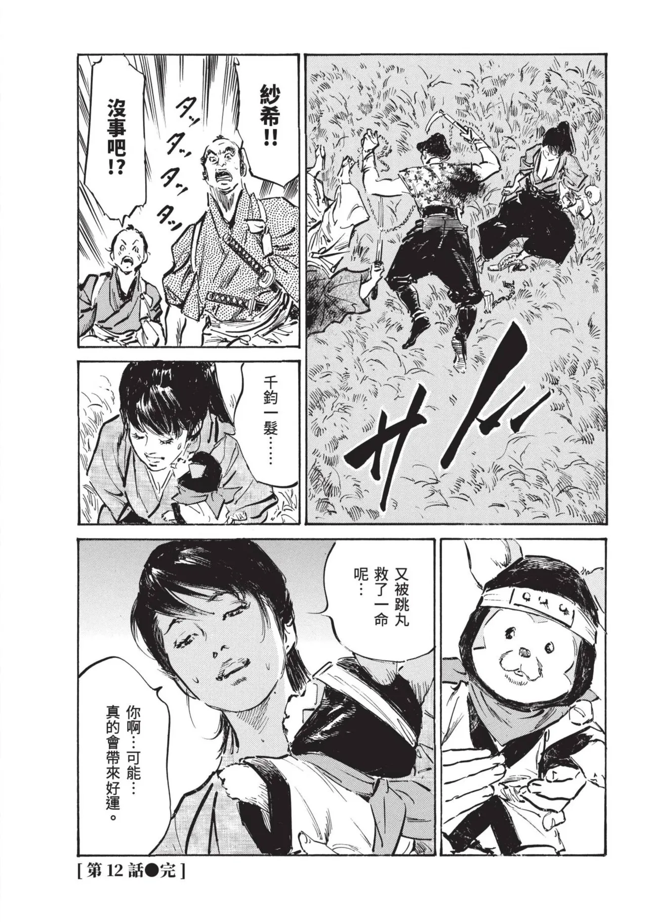 Kyonyū Junjō jiàn Saki 2 | 巨乳純情劍 紗希 2 - Page 162
