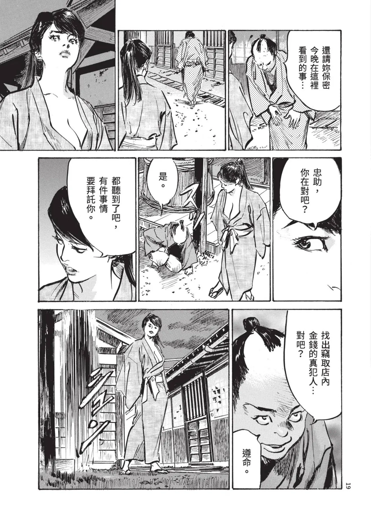 Kyonyū Junjō jiàn Saki 2 | 巨乳純情劍 紗希 2 page 21 - big breasts multi-work series hentai manga - read online free