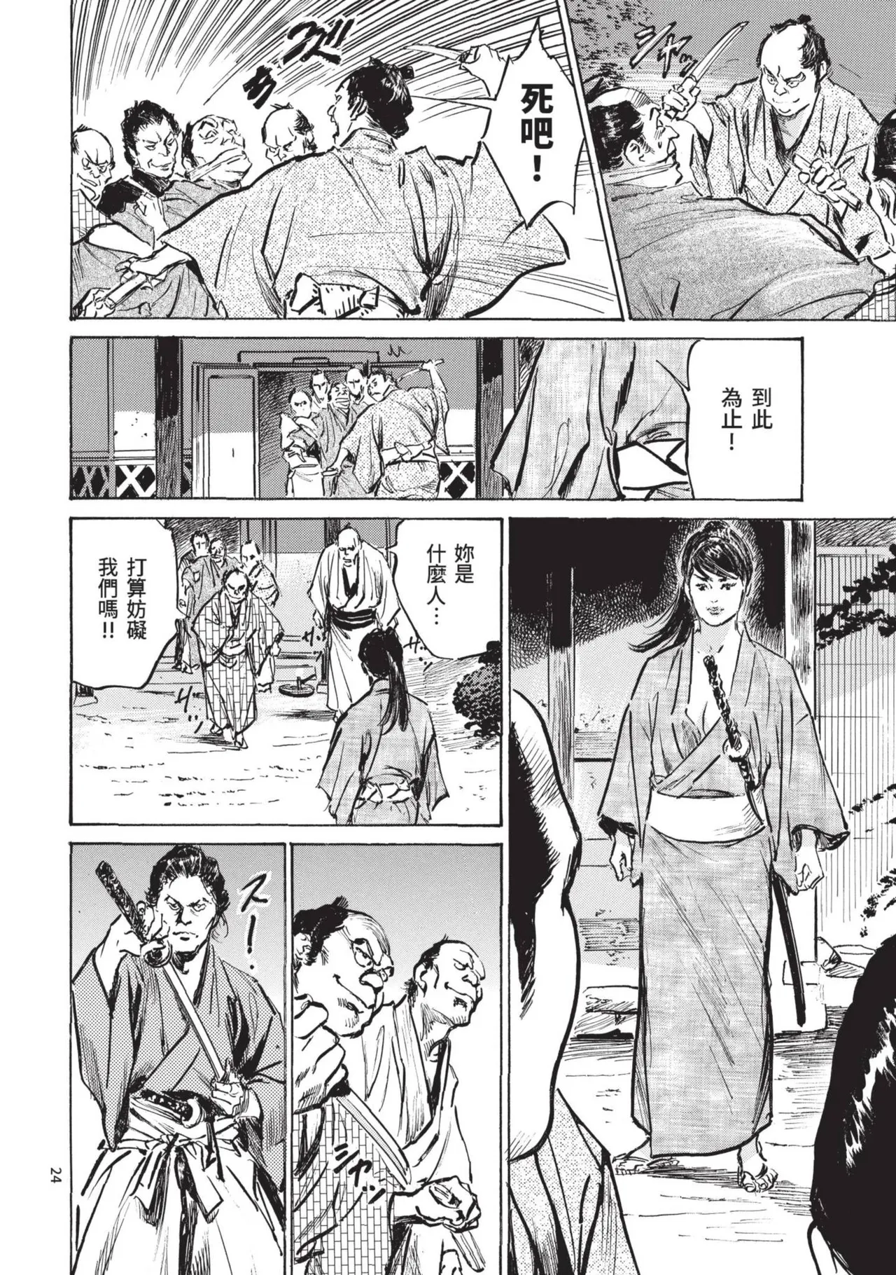 Kyonyū Junjō jiàn Saki 2 | 巨乳純情劍 紗希 2 page 26 - big breasts story arc hentai manga - read online free