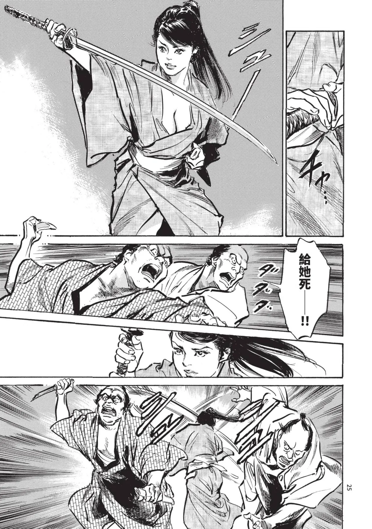 Kyonyū Junjō jiàn Saki 2 | 巨乳純情劍 紗希 2 - Page 27