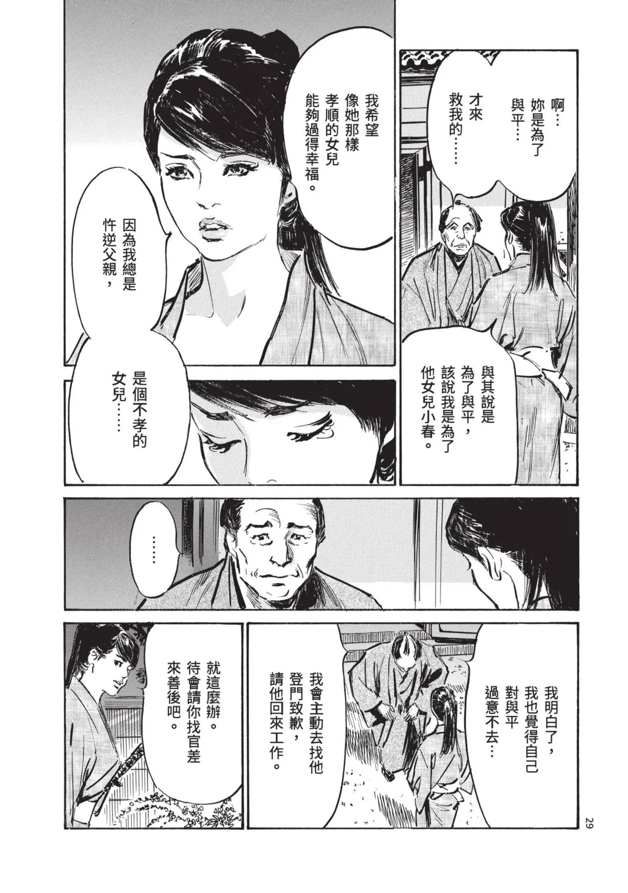 Kyonyū Junjō jiàn Saki 2 | 巨乳純情劍 紗希 2 page 31 - big breasts story arc hentai manga - read online free