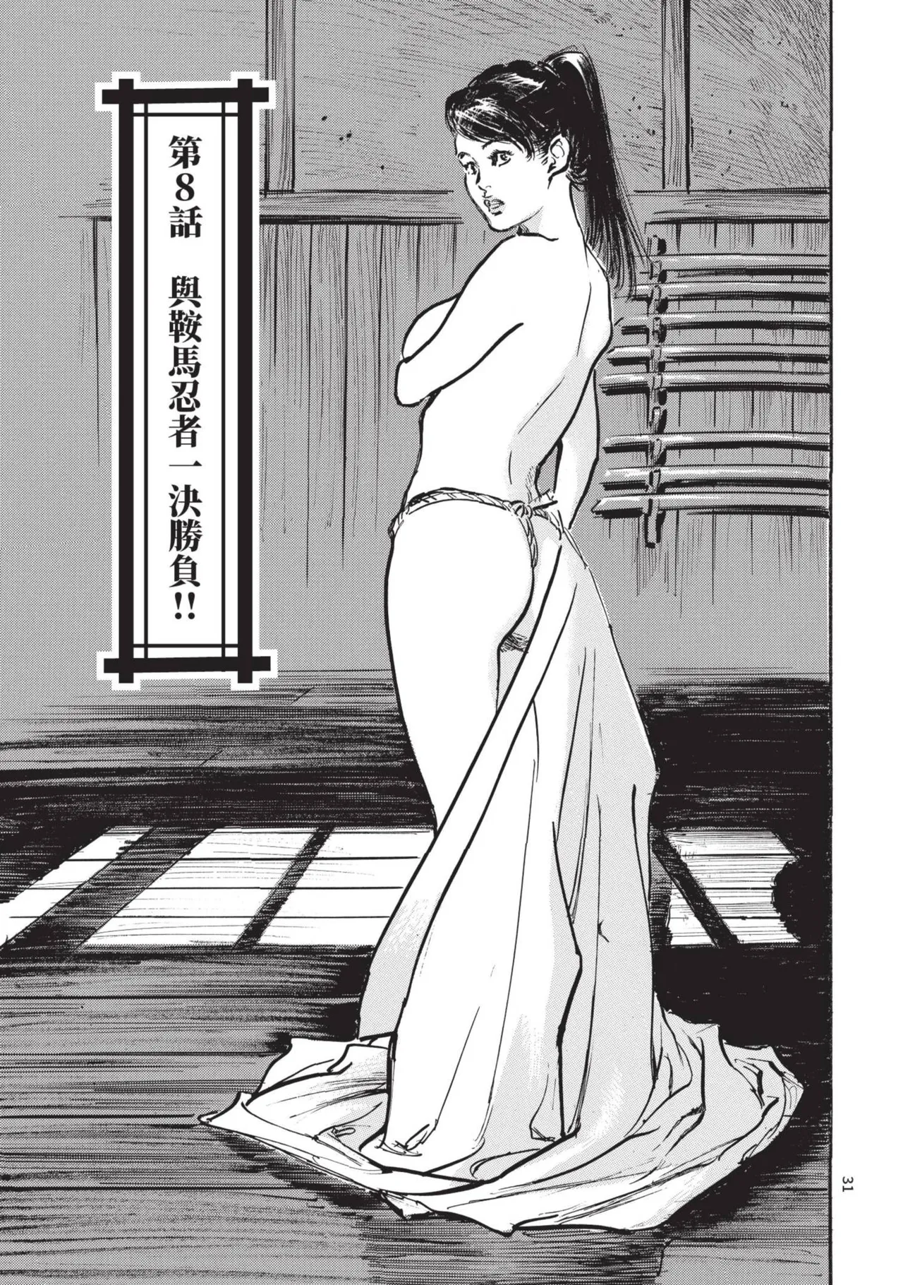 Kyonyū Junjō jiàn Saki 2 | 巨乳純情劍 紗希 2 - Page 33