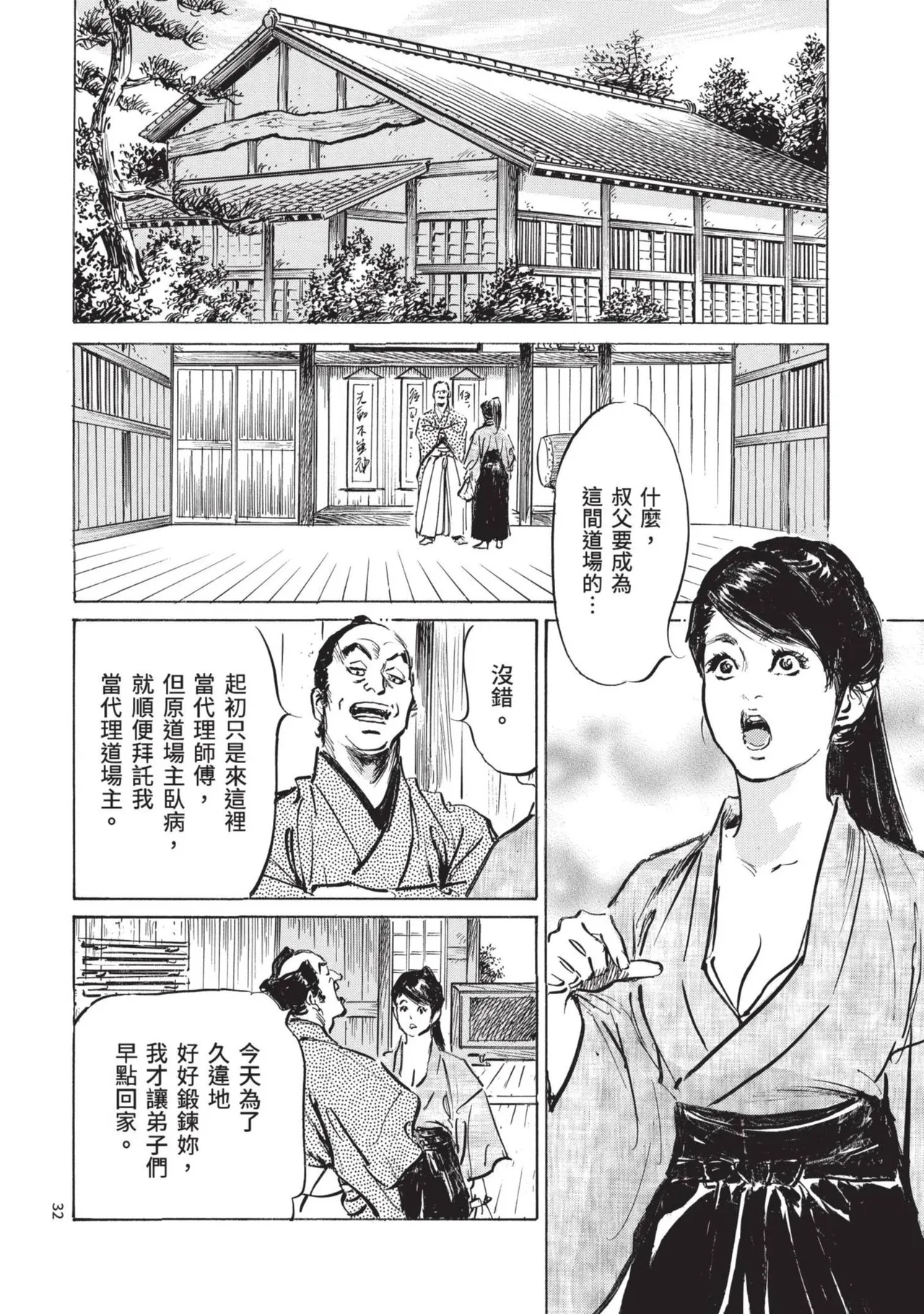 Kyonyū Junjō jiàn Saki 2 | 巨乳純情劍 紗希 2 - Page 34
