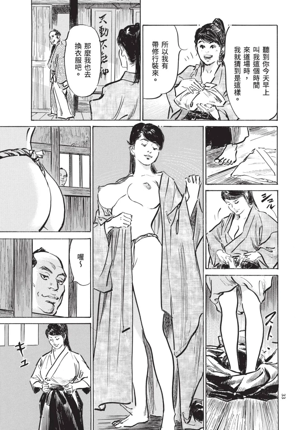 Kyonyū Junjō jiàn Saki 2 | 巨乳純情劍 紗希 2 page 35 - big breasts multi-work series hentai manga - read online free