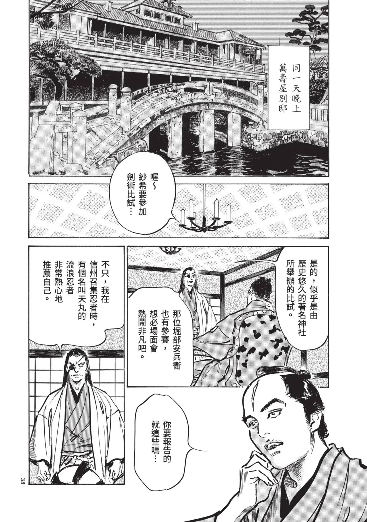 Kyonyū Junjō jiàn Saki 2 | 巨乳純情劍 紗希 2 page 40 - big breasts multi-work series hentai manga - read online free