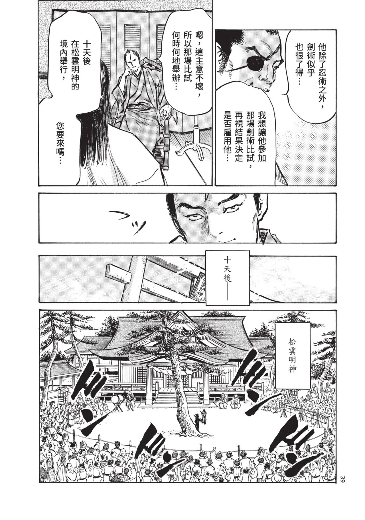 Kyonyū Junjō jiàn Saki 2 | 巨乳純情劍 紗希 2 page 41 - big breasts story arc hentai manga - read online free