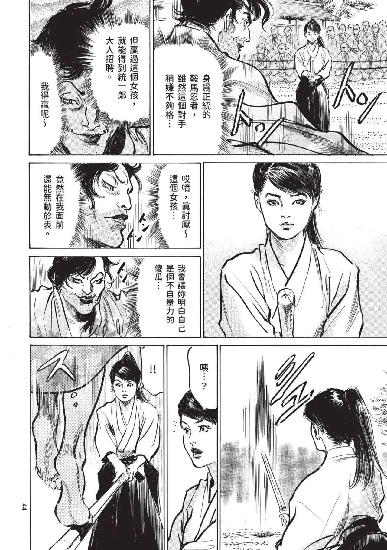 Kyonyū Junjō jiàn Saki 2 | 巨乳純情劍 紗希 2 - Page 46