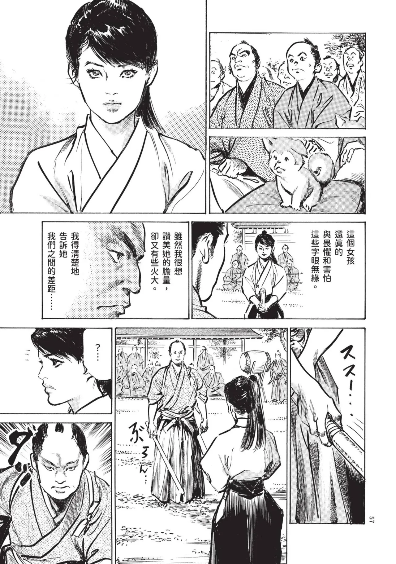 Kyonyū Junjō jiàn Saki 2 | 巨乳純情劍 紗希 2 - Page 59