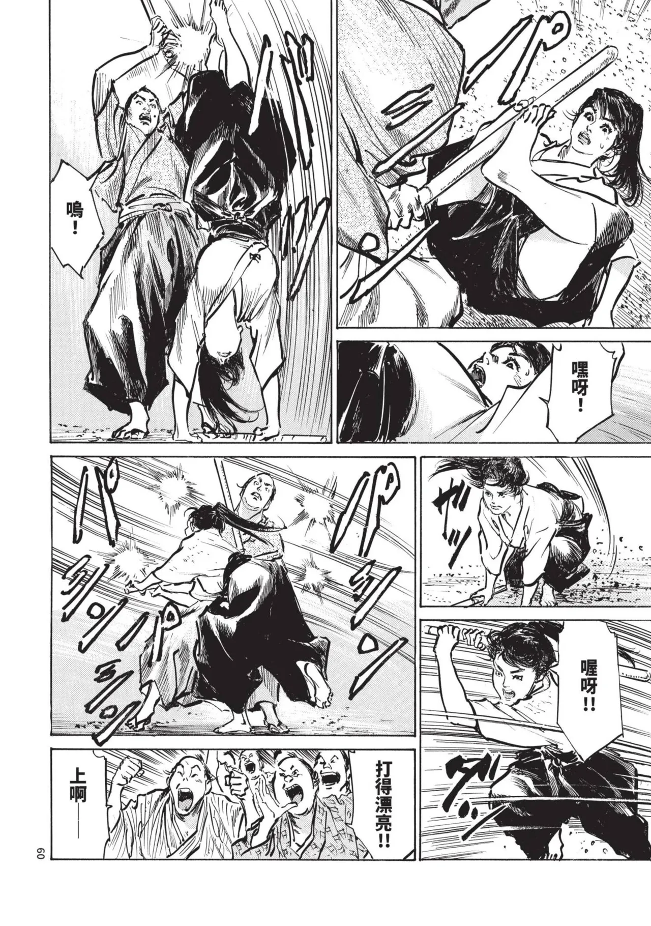 Kyonyū Junjō jiàn Saki 2 | 巨乳純情劍 紗希 2 - Page 62