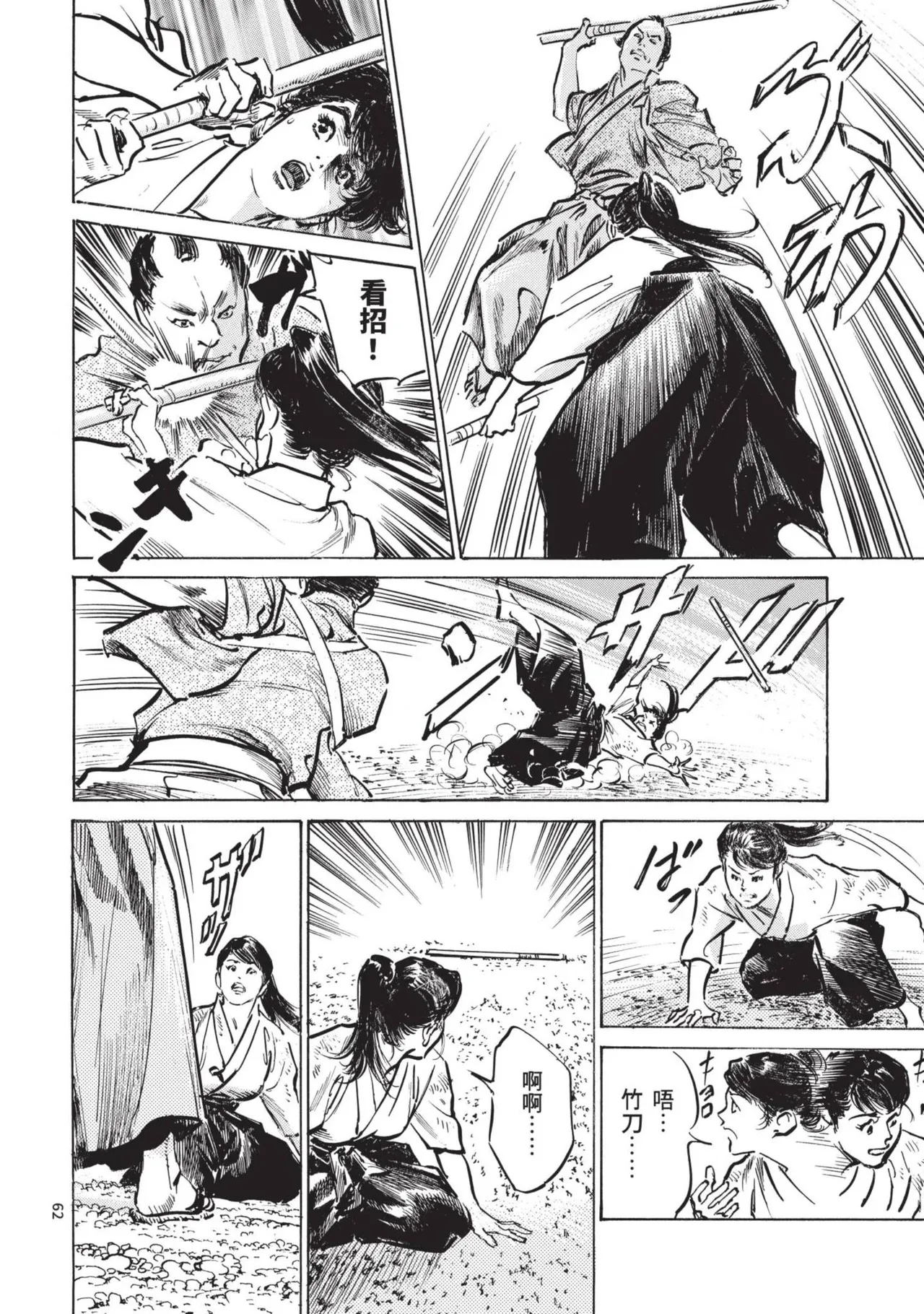 Kyonyū Junjō jiàn Saki 2 | 巨乳純情劍 紗希 2 page 64 - big breasts multi-work series hentai manga - read online free