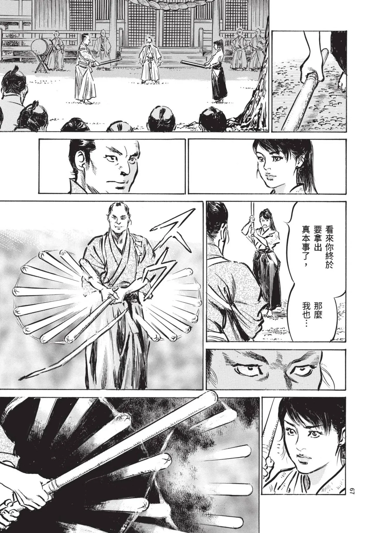 Kyonyū Junjō jiàn Saki 2 | 巨乳純情劍 紗希 2 page 69 - big breasts multi-work series hentai manga - read online free