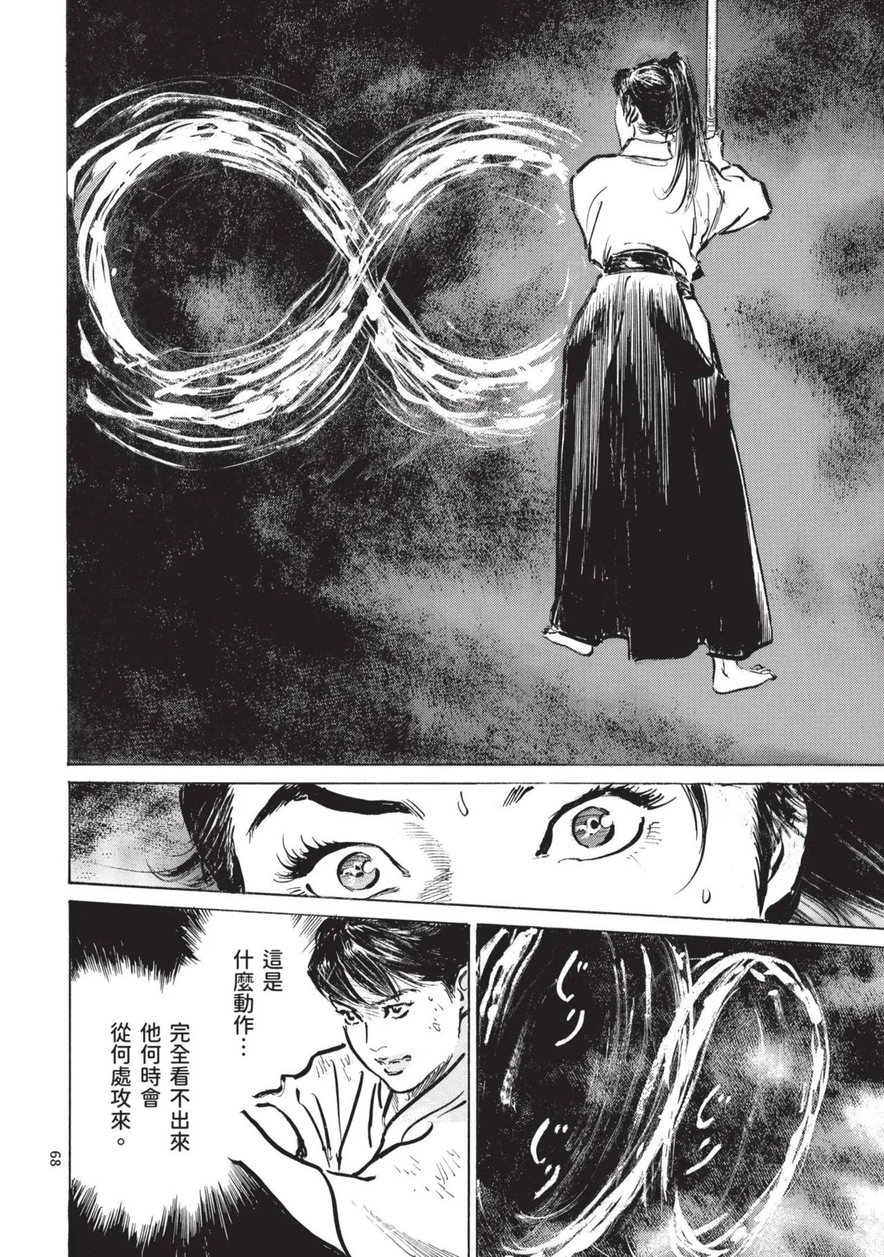 Kyonyū Junjō jiàn Saki 2 | 巨乳純情劍 紗希 2 - Page 70