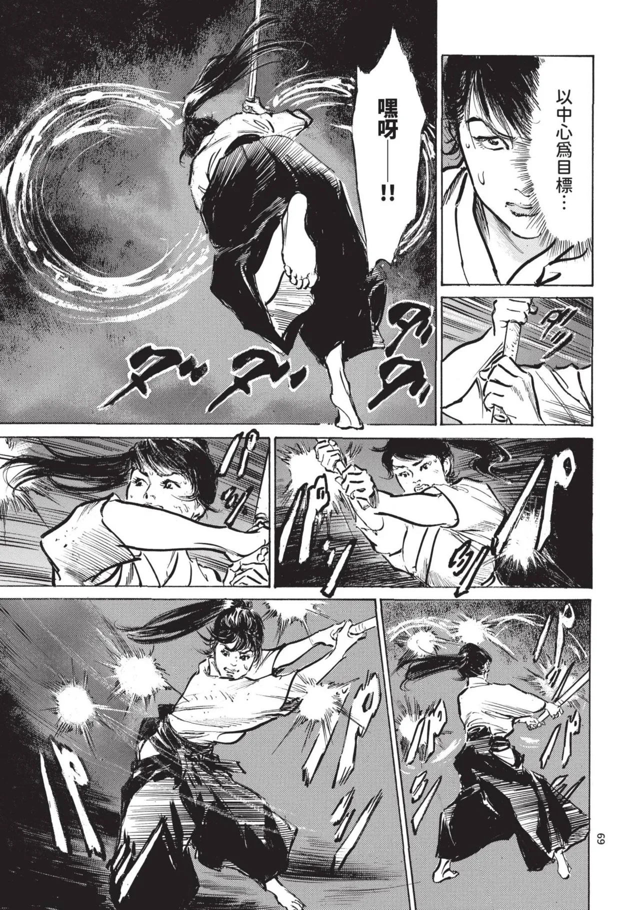 Kyonyū Junjō jiàn Saki 2 | 巨乳純情劍 紗希 2 - Page 71