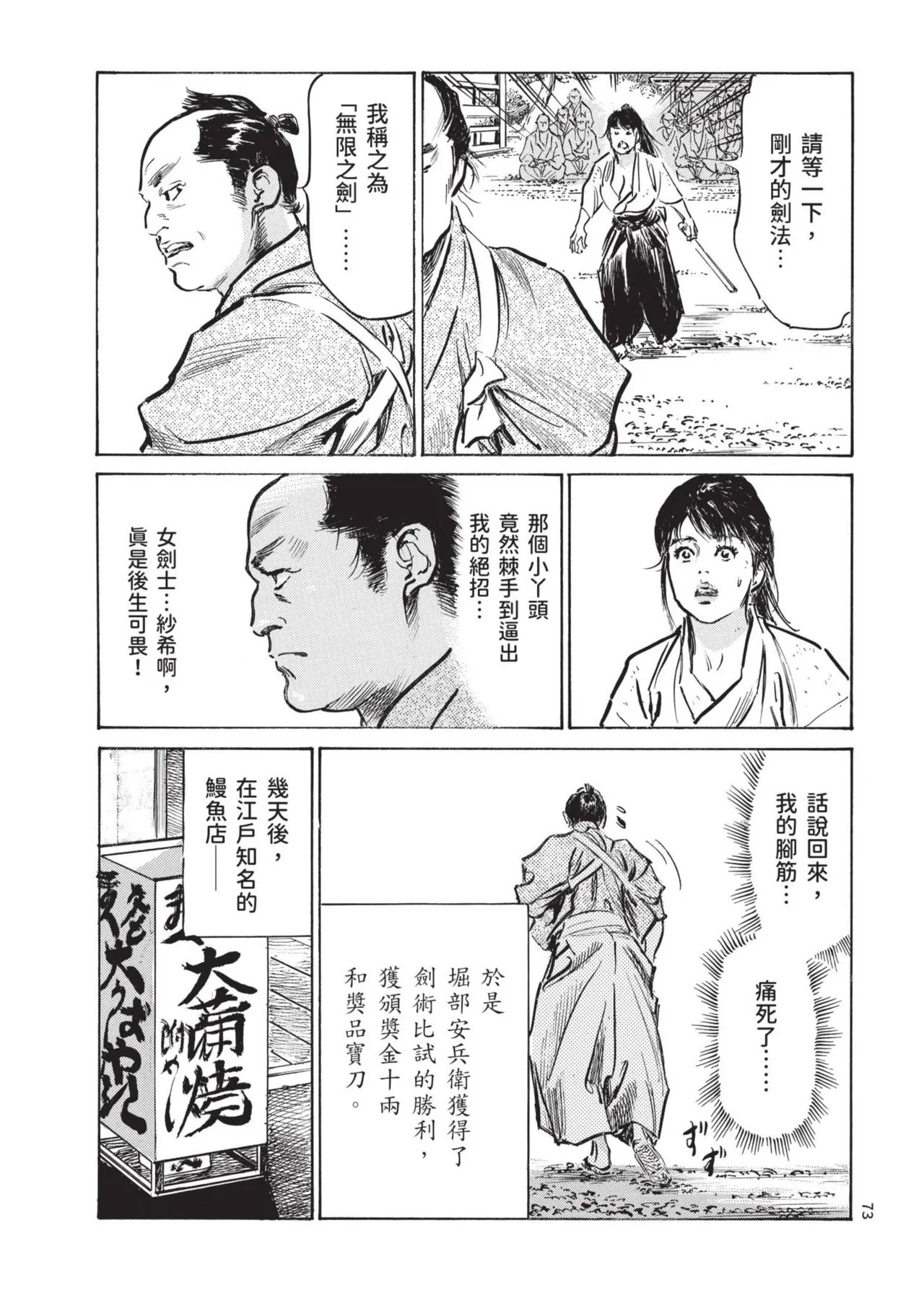 Kyonyū Junjō jiàn Saki 2 | 巨乳純情劍 紗希 2 page 75 - big breasts multi-work series hentai manga - read online free