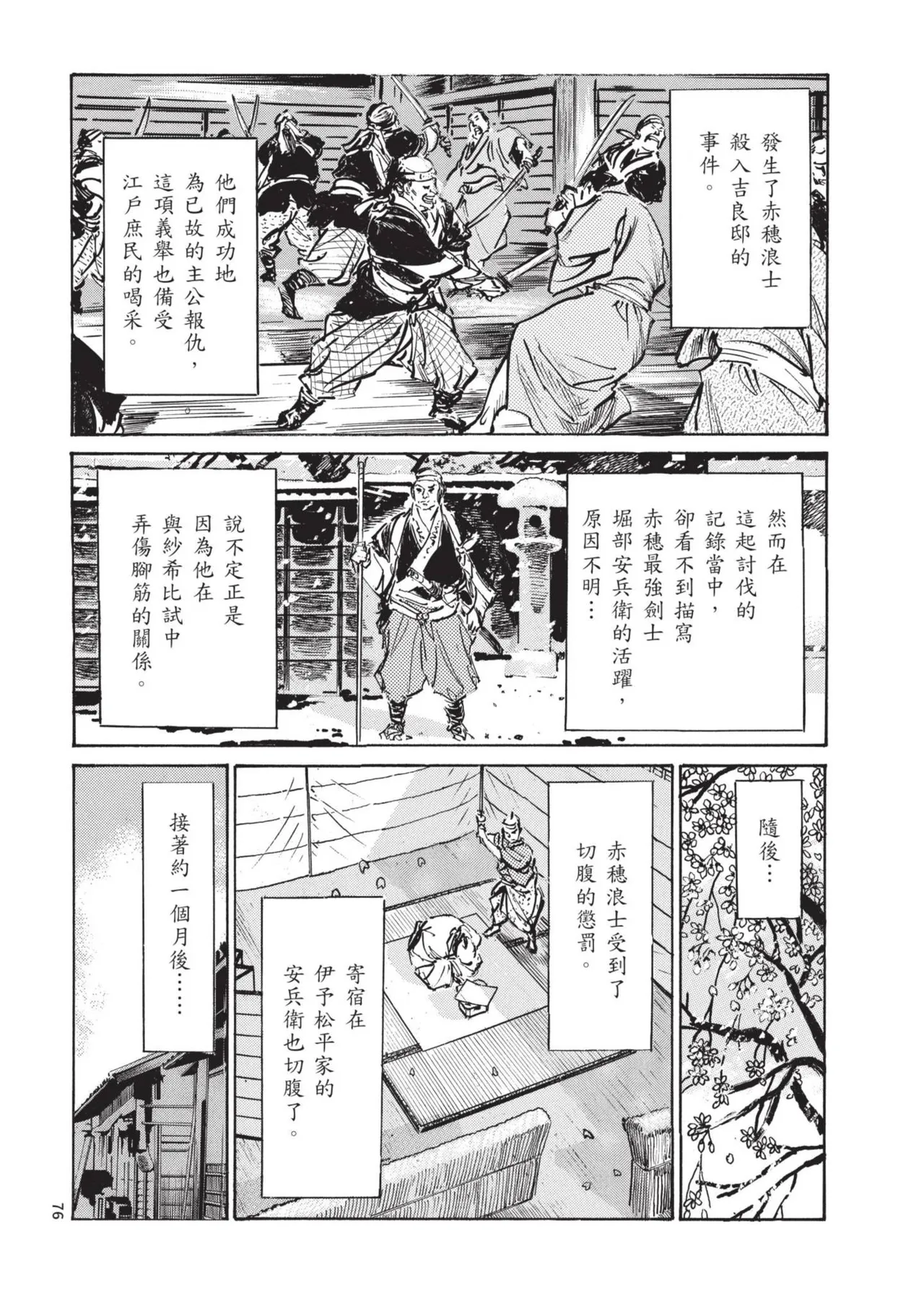 Kyonyū Junjō jiàn Saki 2 | 巨乳純情劍 紗希 2 page 78 - big breasts multi-work series hentai manga - read online free