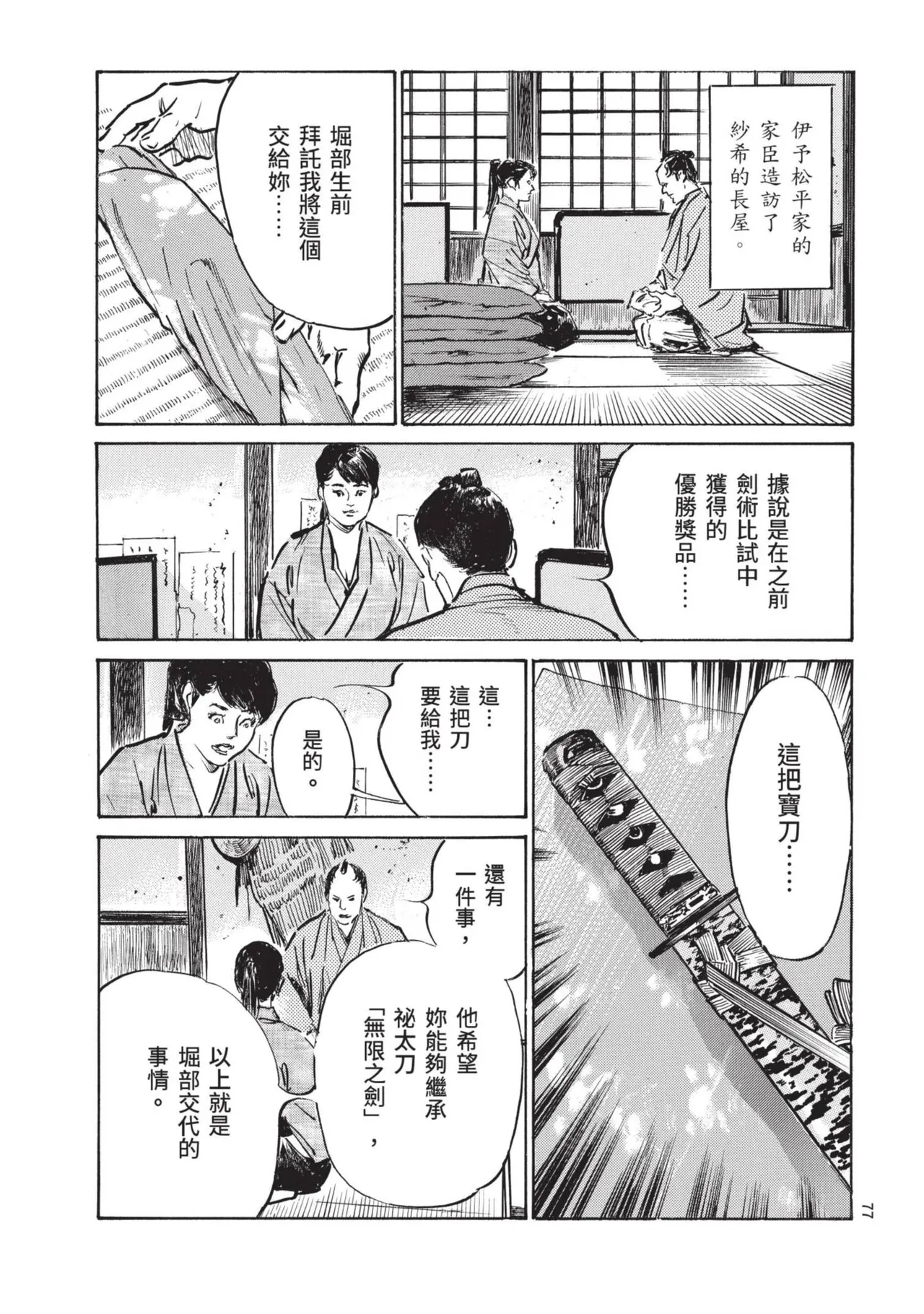 Kyonyū Junjō jiàn Saki 2 | 巨乳純情劍 紗希 2 page 79 - big breasts multi-work series hentai manga - read online free