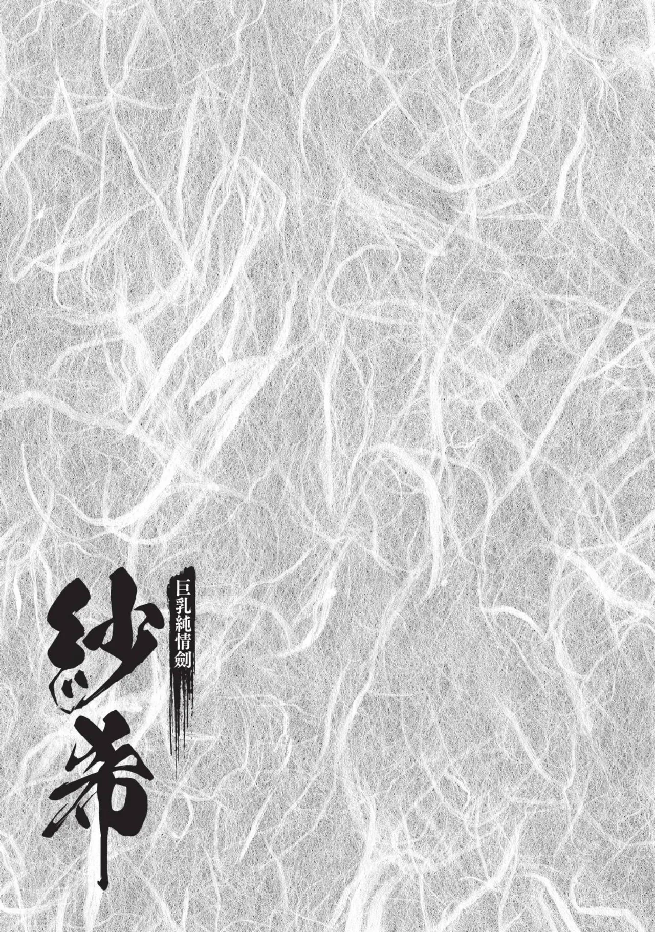 Kyonyū Junjō jiàn Saki 2 | 巨乳純情劍 紗希 2 page 81 - big breasts story arc hentai manga - read online free