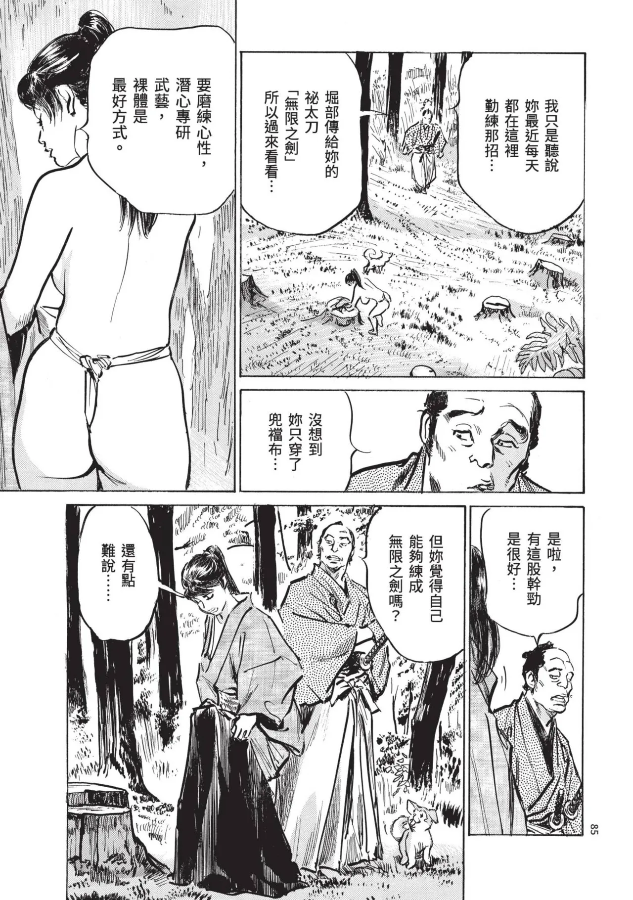 Kyonyū Junjō jiàn Saki 2 | 巨乳純情劍 紗希 2 page 87 - big breasts story arc hentai manga - read online free