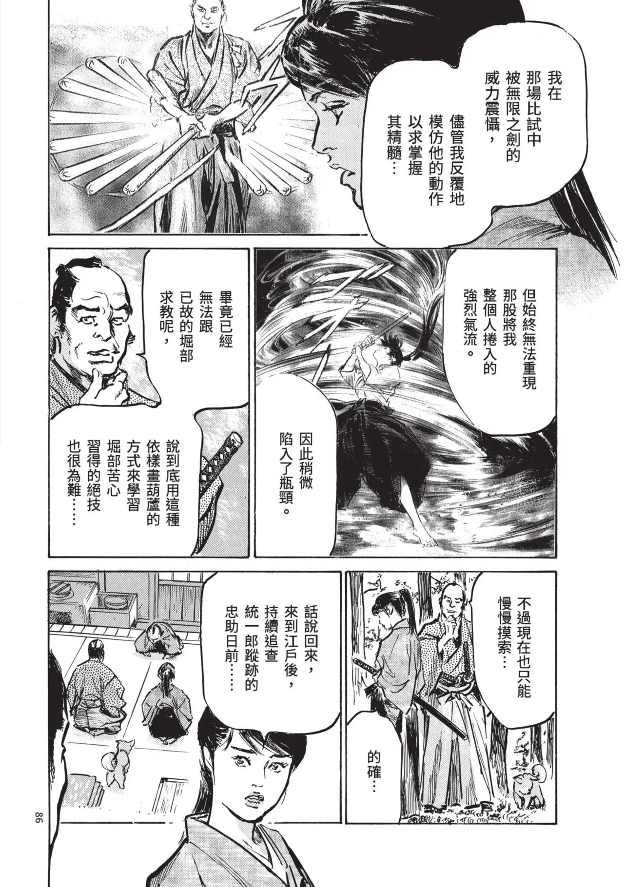 Kyonyū Junjō jiàn Saki 2 | 巨乳純情劍 紗希 2 page 88 - big breasts story arc hentai manga - read online free