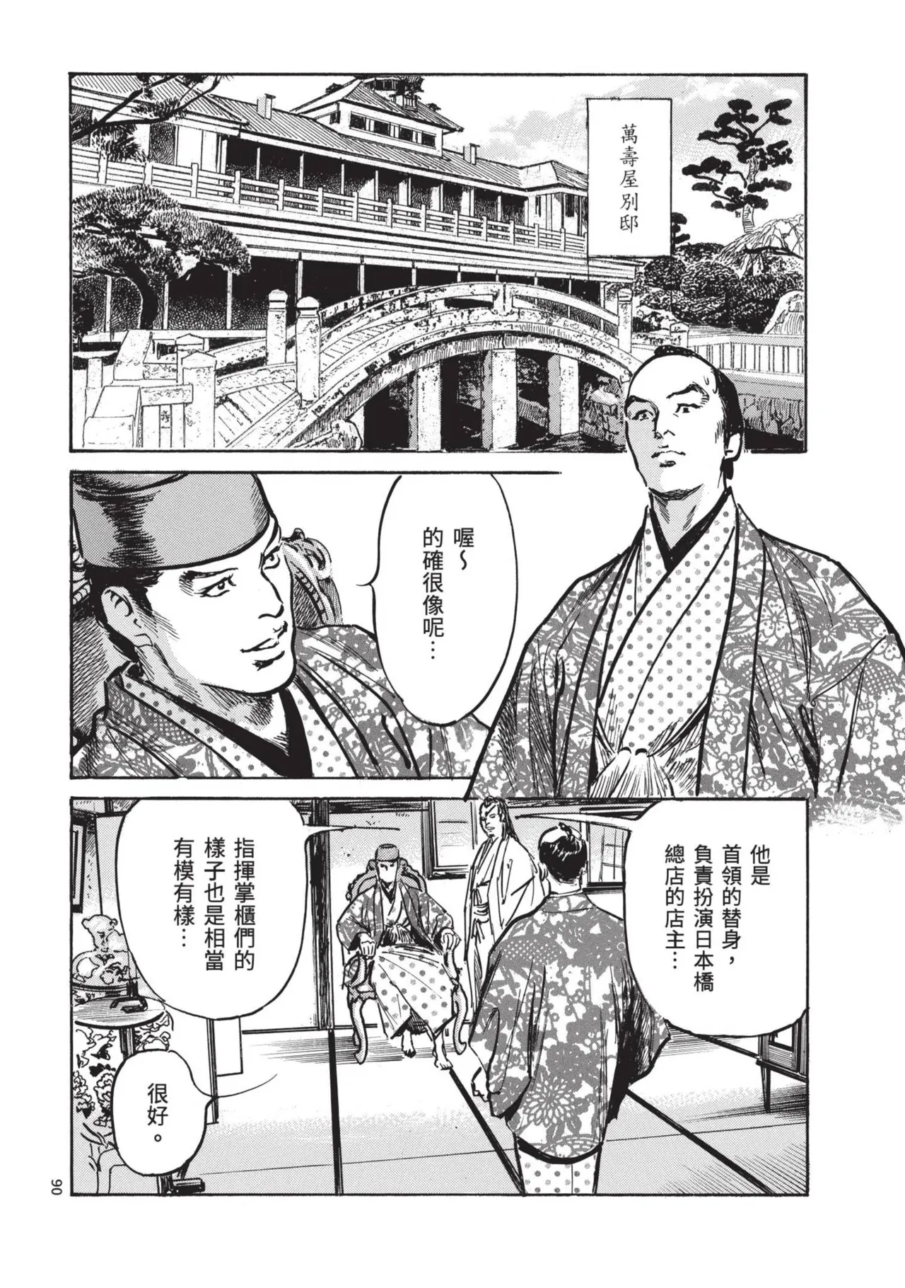 Kyonyū Junjō jiàn Saki 2 | 巨乳純情劍 紗希 2 page 92 - big breasts story arc hentai manga - read online free