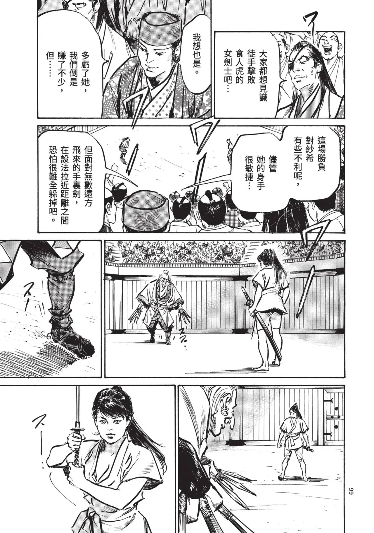 [Hazuki Kaoru] Kyonyū Junjō jiàn Saki 3[END] | 巨乳純情劍 紗希 3[完] [中国翻訳] [青文] page 101 - big breasts story arc hentai manga - read online free