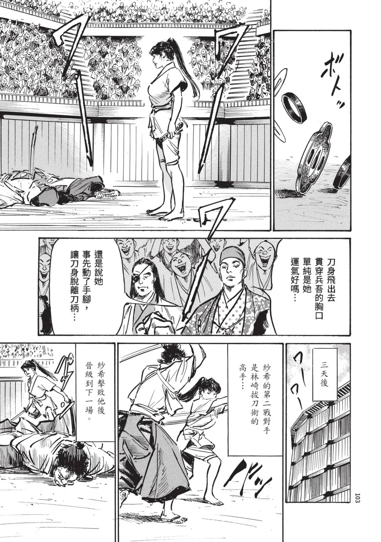 [Hazuki Kaoru] Kyonyū Junjō jiàn Saki 3[END] | 巨乳純情劍 紗希 3[完] [中国翻訳] [青文] page 105 - big breasts story arc hentai manga - read online free