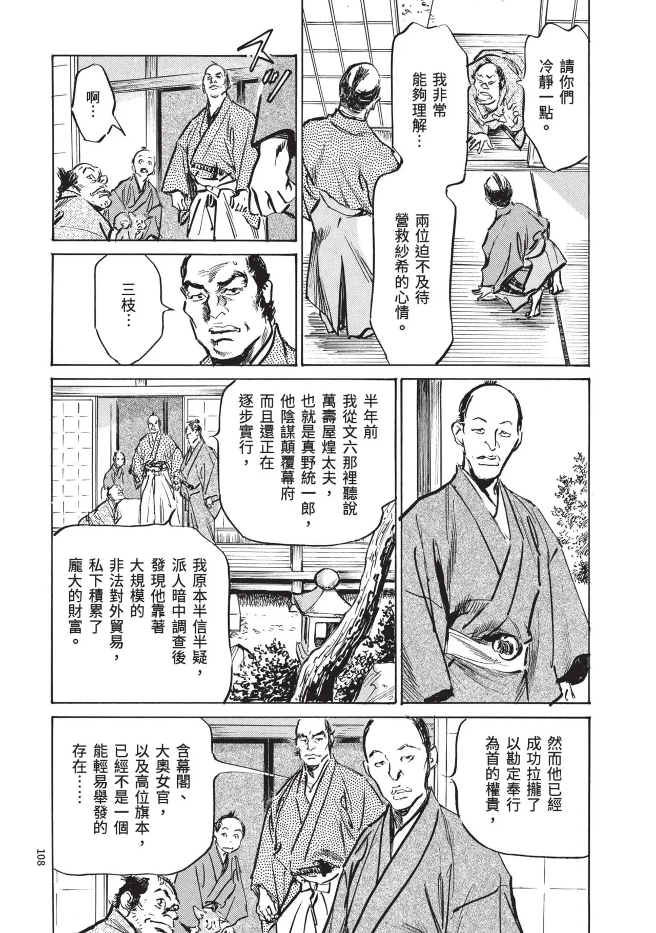 [Hazuki Kaoru] Kyonyū Junjō jiàn Saki 3[END] | 巨乳純情劍 紗希 3[完] [中国翻訳] [青文] page 110 - big breasts story arc hentai manga - read online free