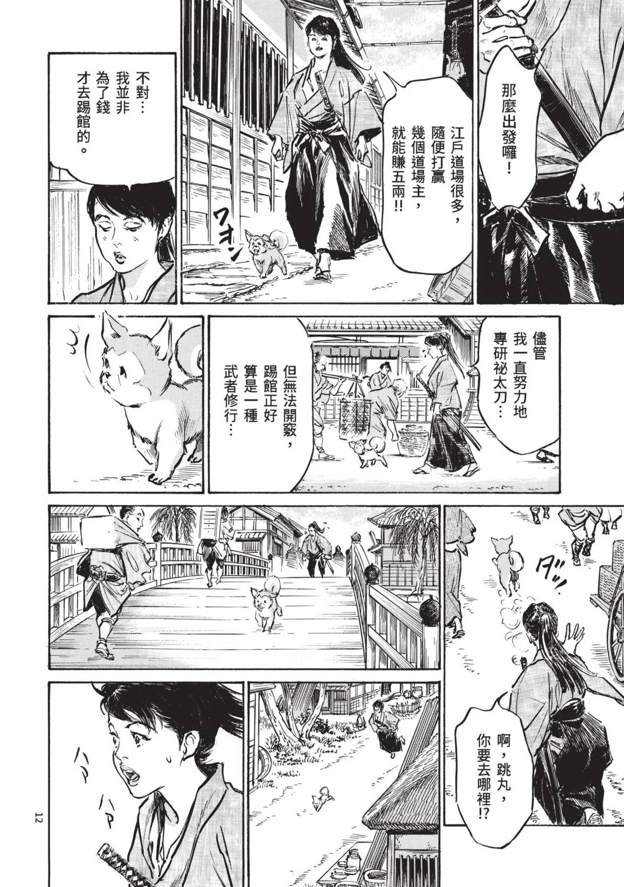 [Hazuki Kaoru] Kyonyū Junjō jiàn Saki 3[END] | 巨乳純情劍 紗希 3[完] [中国翻訳] [青文] page 14 - big breasts multi-work series hentai manga - read online free