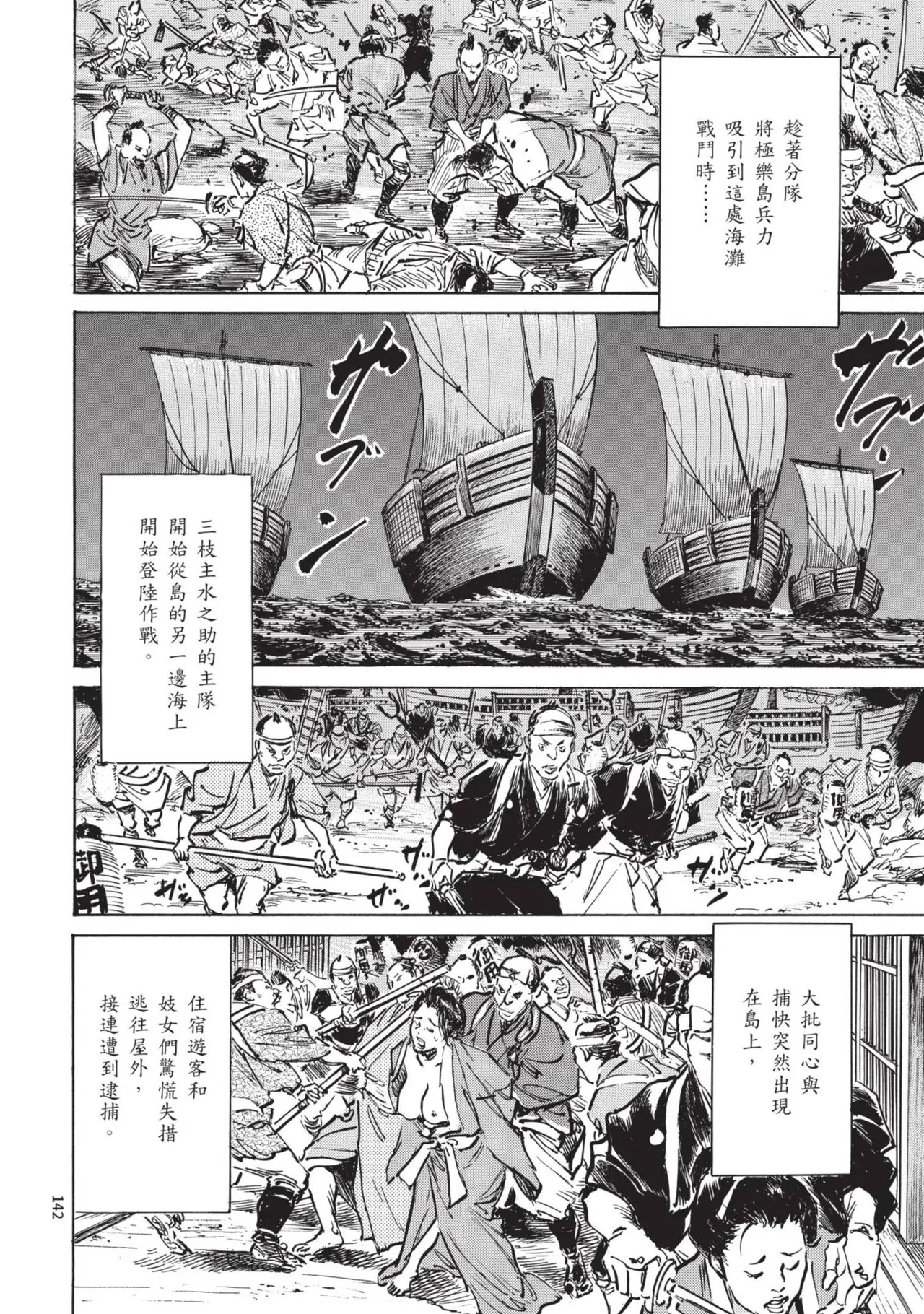 [Hazuki Kaoru] Kyonyū Junjō jiàn Saki 3[END] | 巨乳純情劍 紗希 3[完] [中国翻訳] [青文] page 144 - big breasts story arc hentai manga - read online free