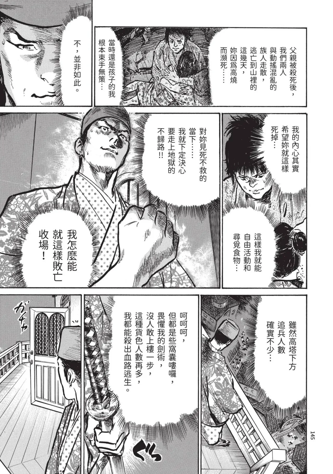 [Hazuki Kaoru] Kyonyū Junjō jiàn Saki 3[END] | 巨乳純情劍 紗希 3[完] [中国翻訳] [青文] page 147 - big breasts multi-work series hentai manga - read online free